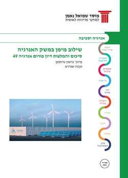 Energy Forum 49: Integrating hydrogen into the Israeli energy sector